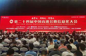 800cc全讯白菜网智能精彩亮相第二十四届中国高速公路信息化大会暨技术产品博览会